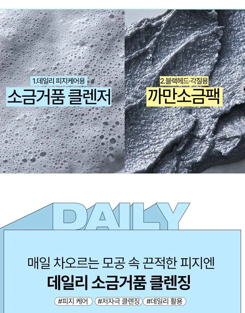 [피지케어/요철관리] 토르홉 카모스 블랙 소금거품 클렌저 130g 상세페이지 5